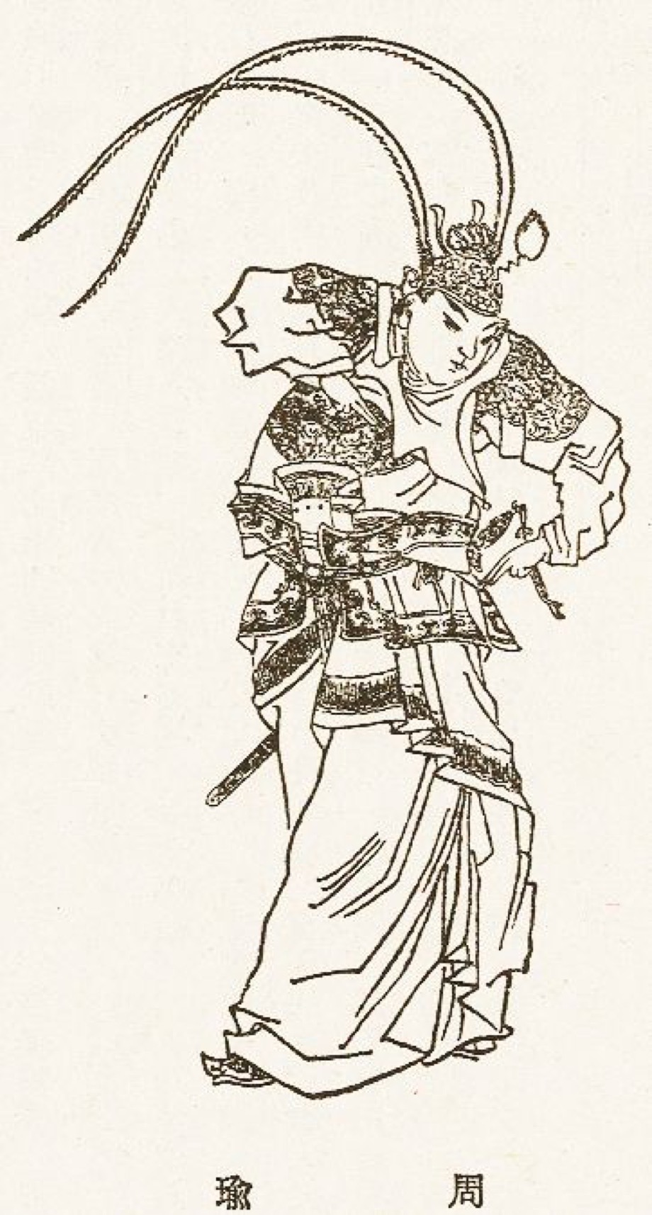 Zhou Yu
